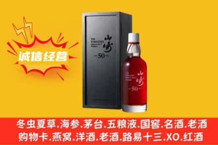 潮州求购回收山崎洋酒